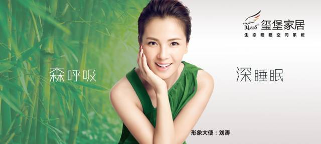 劉濤請(qǐng)客！11月1-2日，邀請(qǐng)家居人一起“森呼吸 深睡眠”