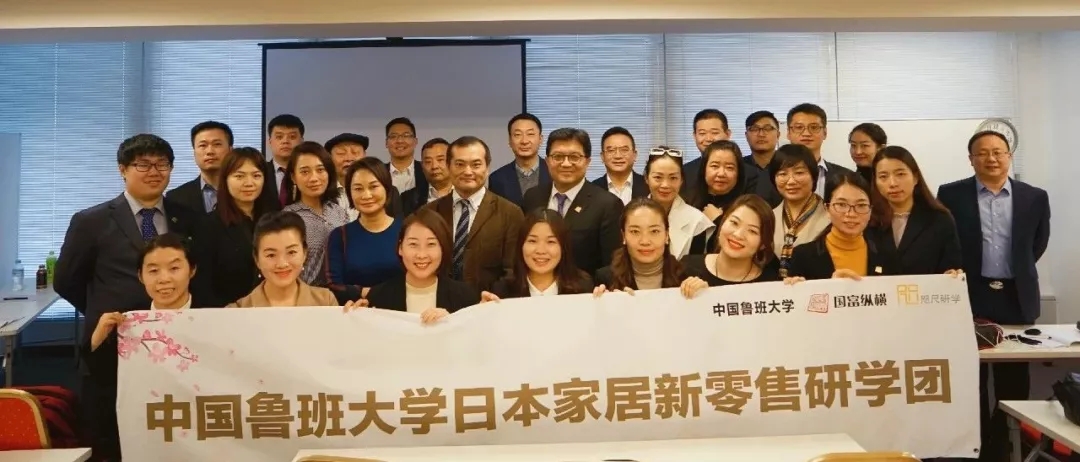 家居新零售如何突破銷售瓶頸？中國魯班大學日本學游歸來有話說！